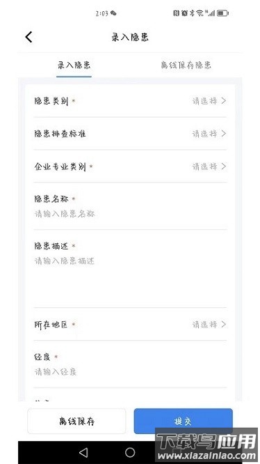 安责通平台截图1