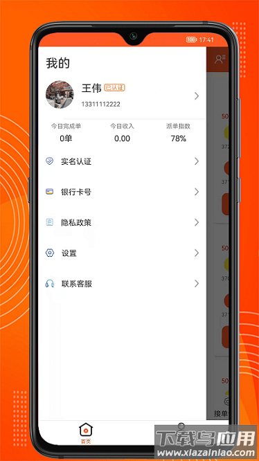 绿捷配送app截图3
