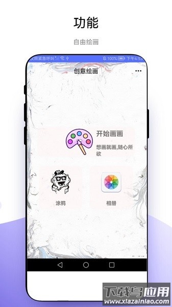 创意绘画软件最新版截图1