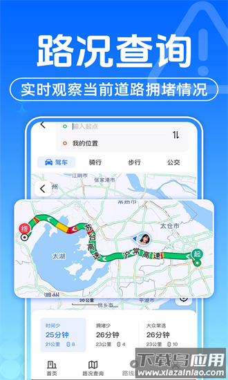 交通路况查询app截图2