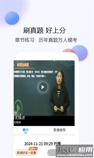 会计考试真题库手机版最新版截图2