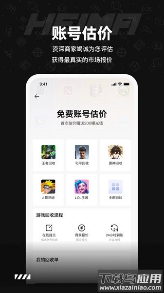 黑马游戏交易平台手机版截图3
