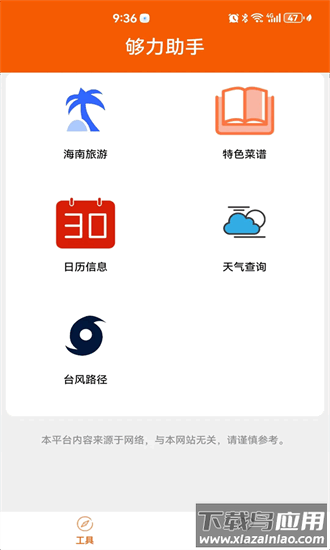 够力助手最新版最新版截图1