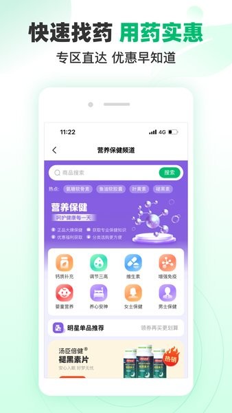 谷医堂商城手机版最新版截图4