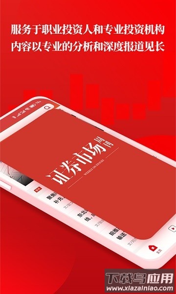 证券市场红周刊截图3