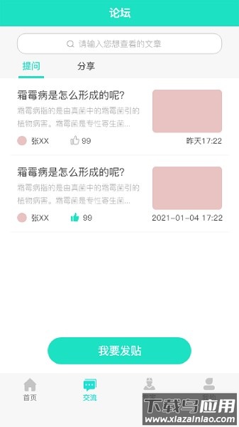 葡萄医生软件截图2