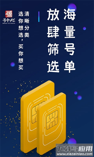 号令天下最新版(手机号码测凶吉)截图3