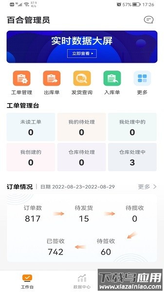百合服务平台app截图1