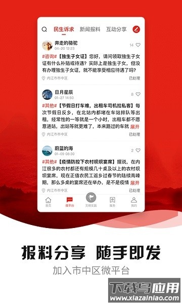 中区融媒体客户端最新版截图3