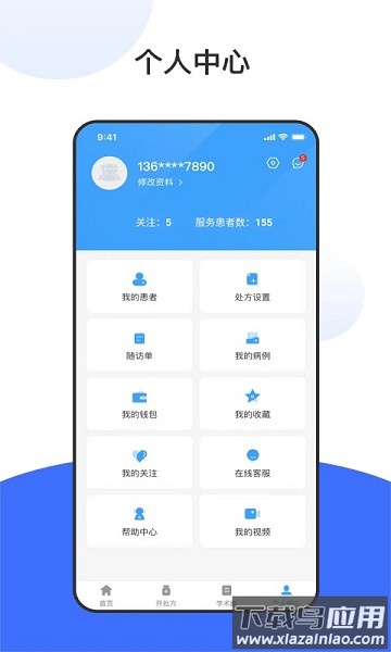脑科专家app截图3