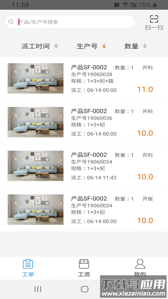 傲视易用沙发软件最新版截图1