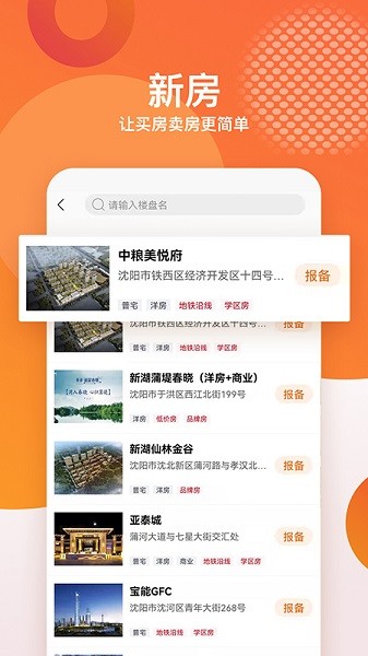 卖房通软件最新版截图3