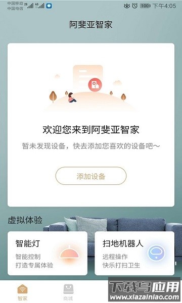 阿斐亚智家手机版截图2