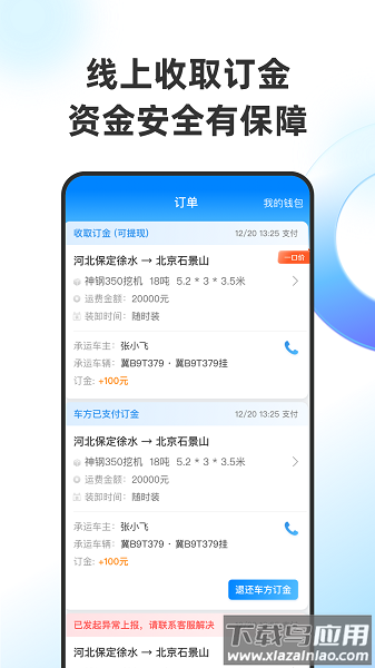 特运通货主版app截图2