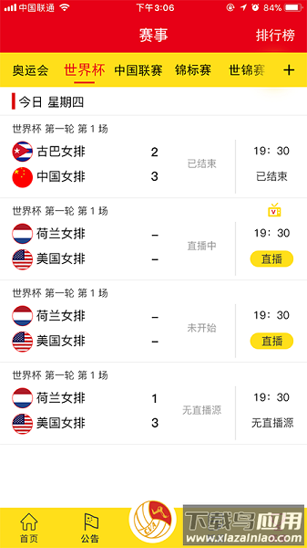 中国排球协会手机版最新版截图3