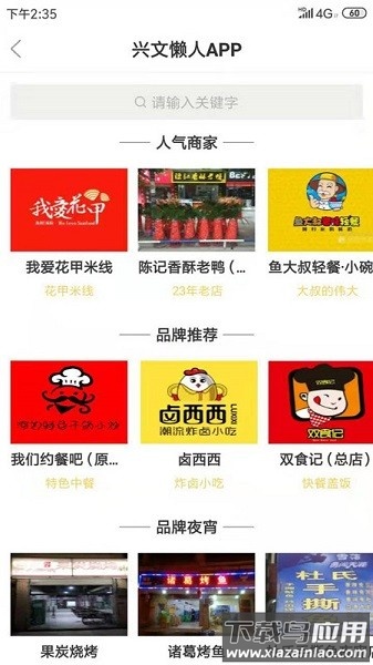 兴文懒人外卖最新版截图3