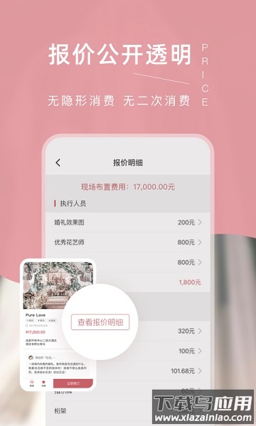 找我婚礼官方版截图2