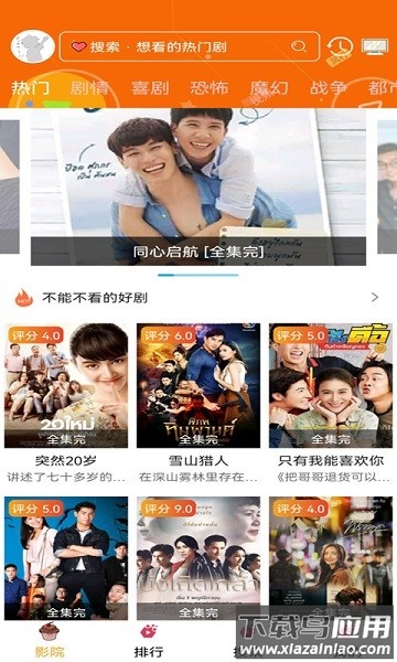 泰剧tvapp截图3