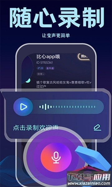 变声输入法最新版截图3