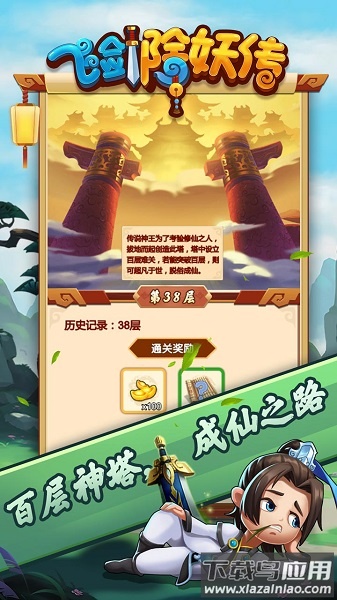 飞剑除妖传手游最新版截图1