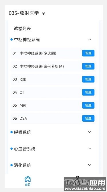 放射医学新题库app截图1