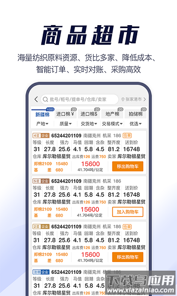 易棉购棉花交易平台最新版截图1
