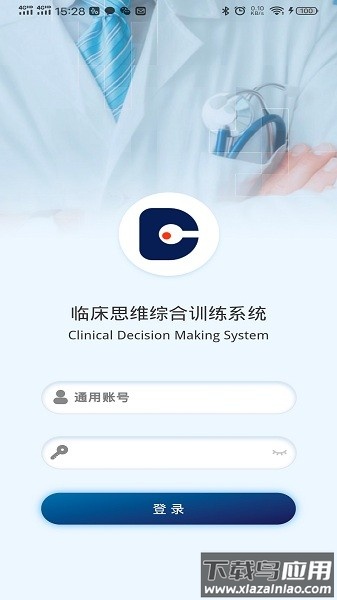 临床思维综合训练系统最新版截图2