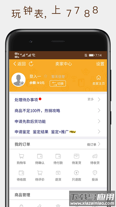 7788钟表app最新版截图4