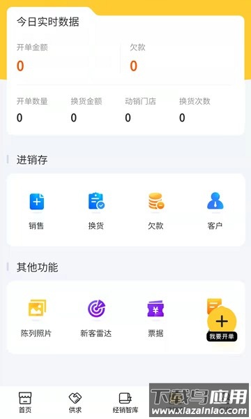 动销吧软件截图1