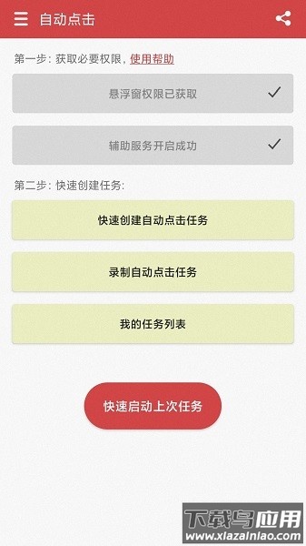 王者自动点击器软件截图1