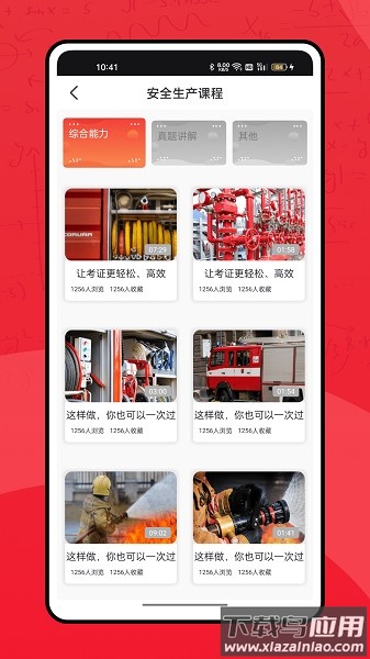 全民消防学习平台软件截图1