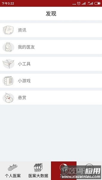 云医案最新版截图3