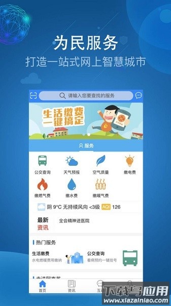 阿克苏为民服务软件最新版截图3