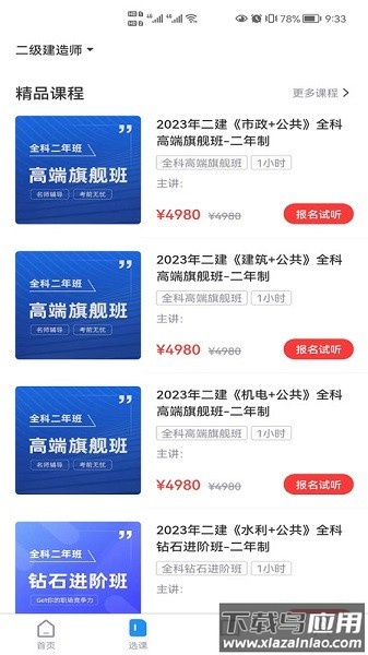 学天乐网校软件截图3