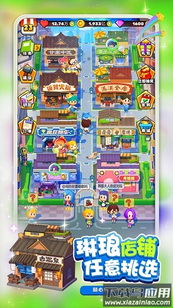 商业街物语手游截图2