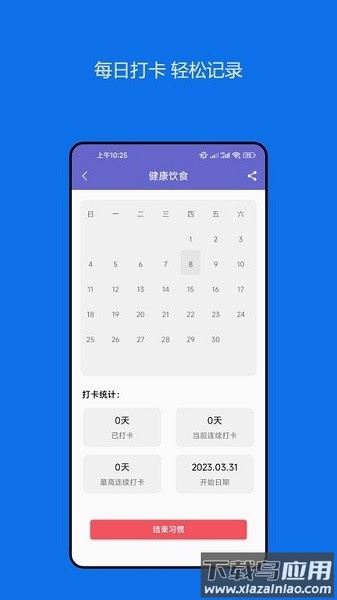 日常小习惯打卡管理软件截图2