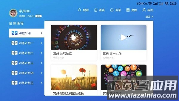 巅峰学霸课堂截图