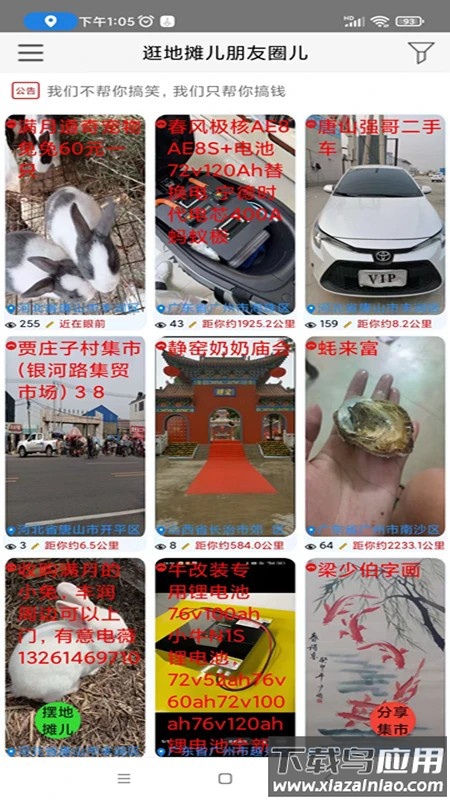 自由买卖安卓版最新版截图3