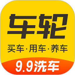 车轮app官方版