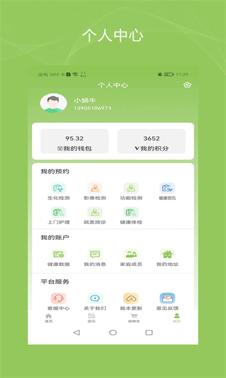 健康诺时邦官方版最新版截图2