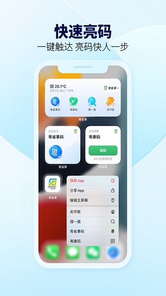 粤省事最新版本最新版截图1