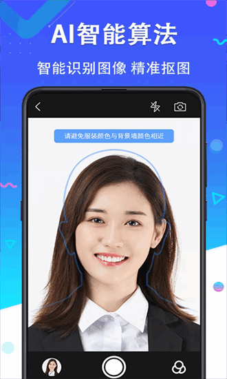 证件照美丽拍app最新版截图4