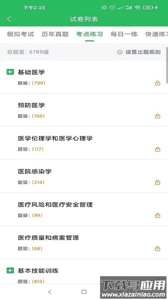 医学三基题库免费版截图2