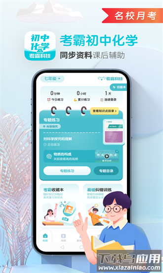 初中化学考霸手机版截图3