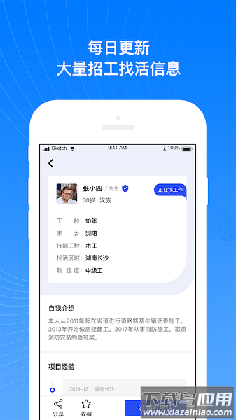 工地招工宝平台截图1