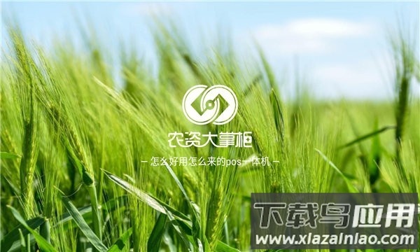 农资大掌柜官方版最新版截图1