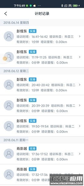 好学车教练版Pro最新版截图3