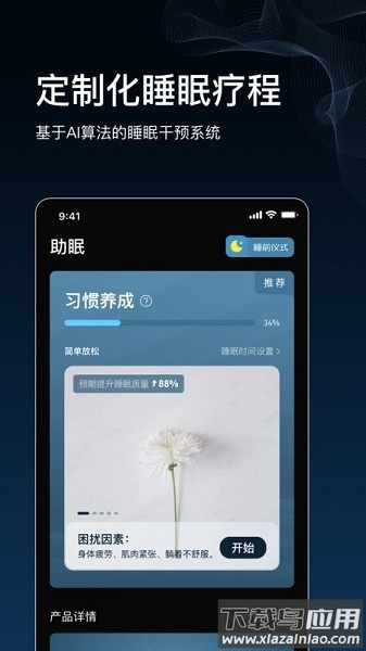 数眠软件截图3