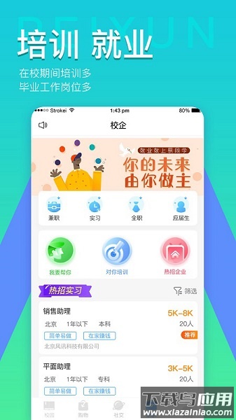 易同学学生版最新版截图3