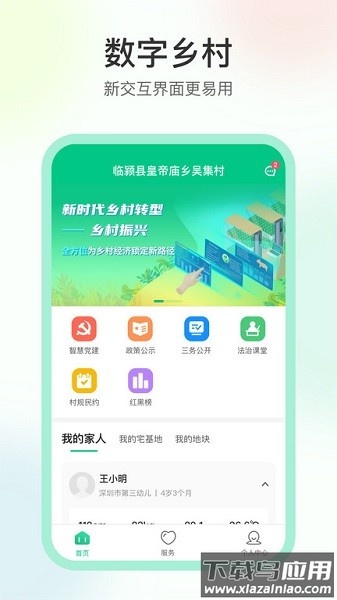 数字乡村app截图1